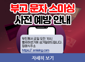 부고문자 스미싱 사전예방안내 / 자세히보기 