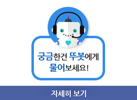 궁금한건 뚜봇에게 물어보세요!, 자세히 보기 