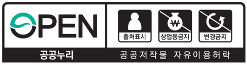 제4유형:출처표시+상업적 이용금지+변경금지 공공누리 공공저작물 자유이용 허락