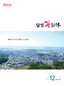 소식지 2015년 12월호