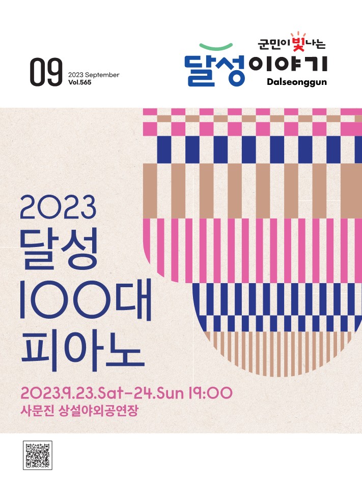 소식지 2023년 9월호