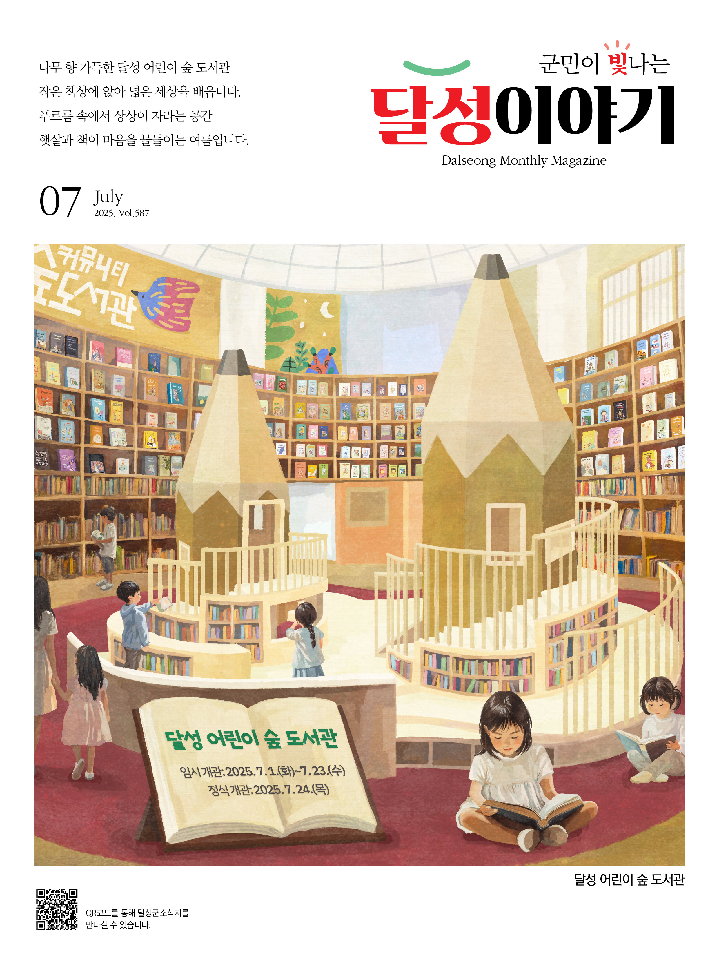 소식지 2025년 7월호