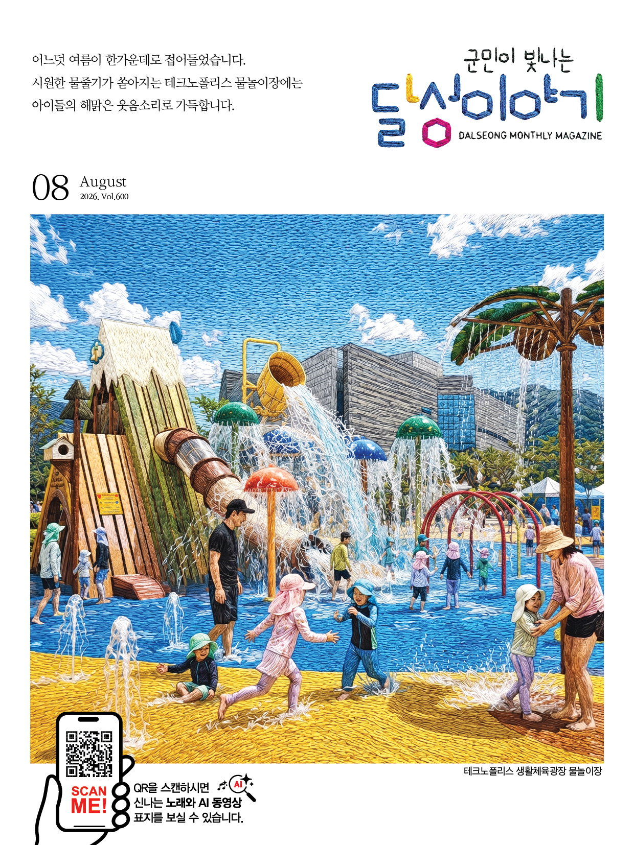 소식지 2026년 8월호