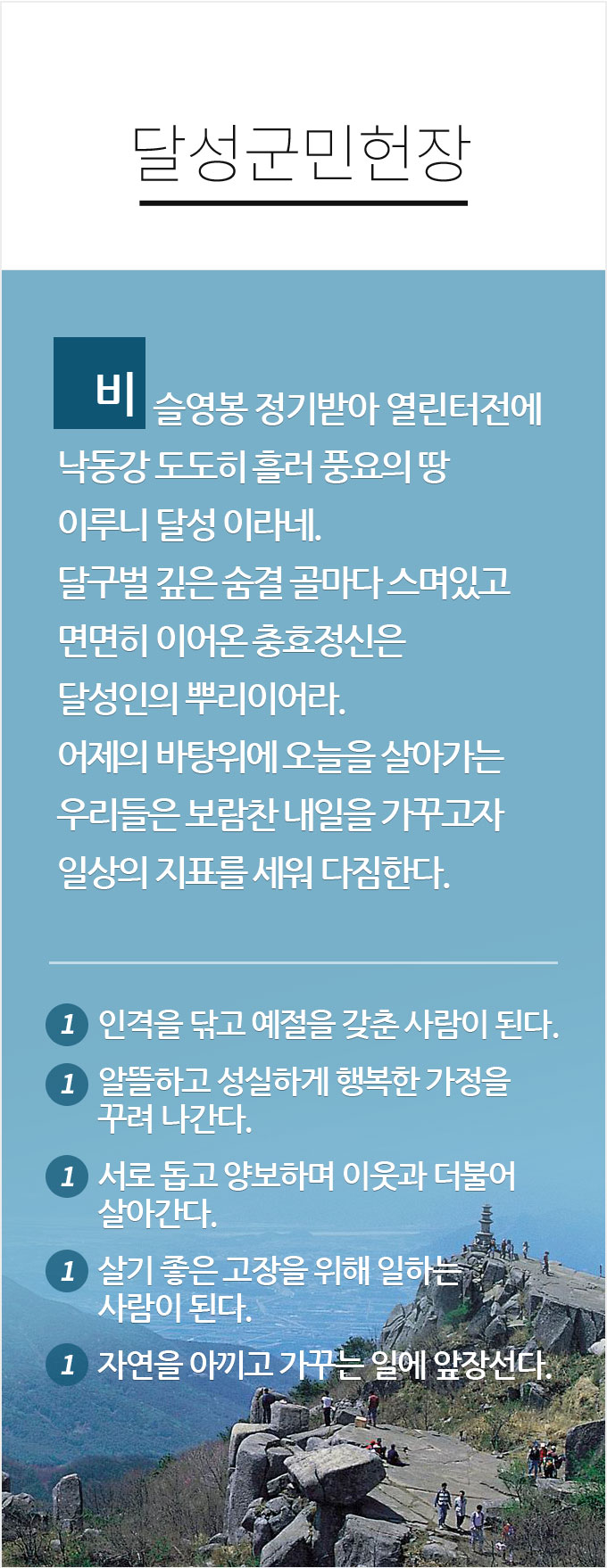 달성군민헌장