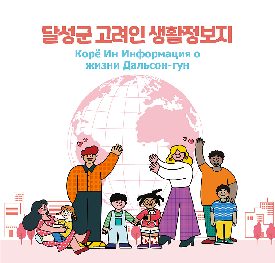 달성군 고려인 생활정보지