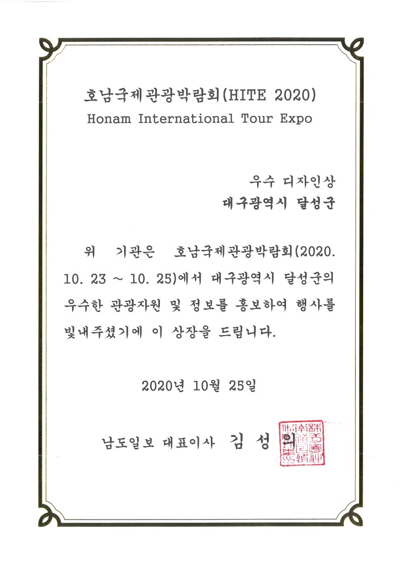 2020 호남국제관광박람회 