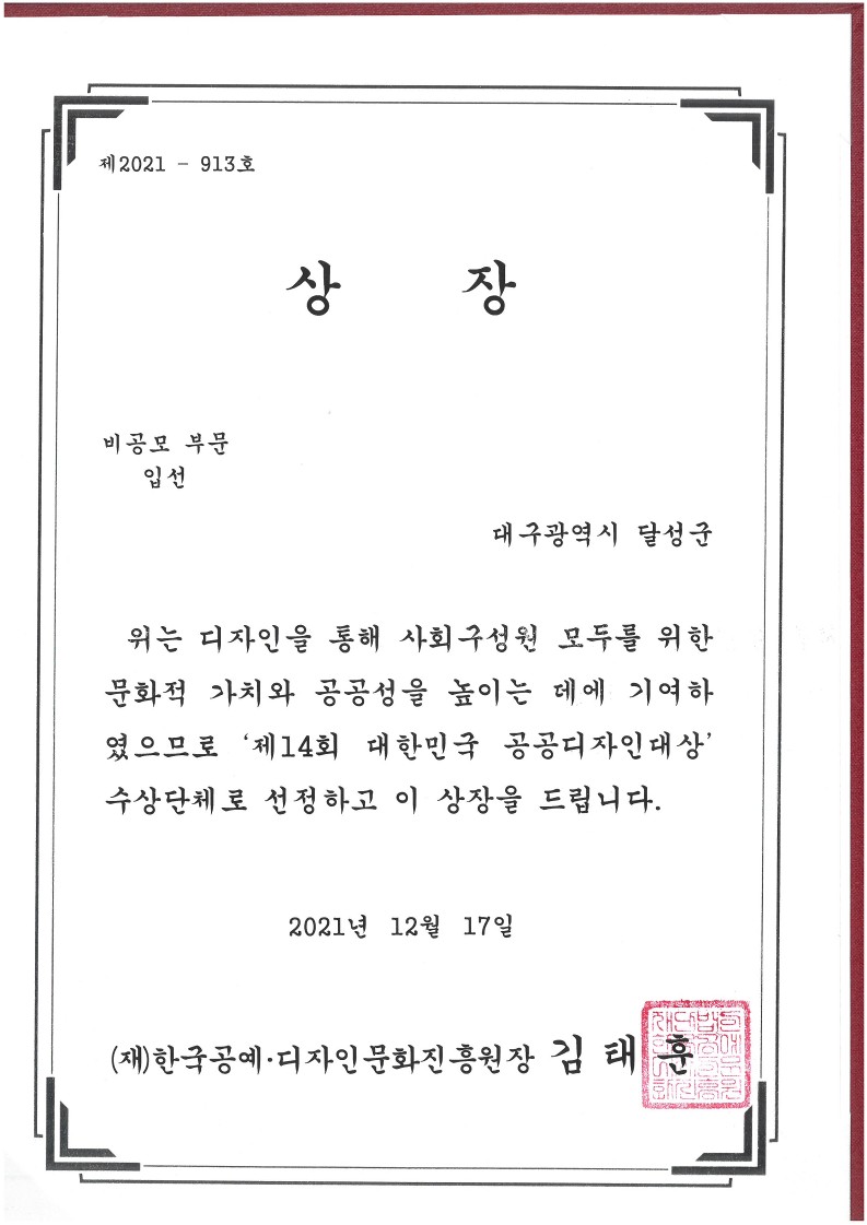 제14회 대한민국 공공디자인대상 