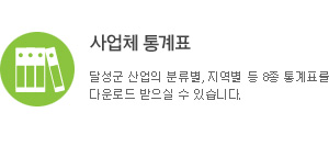 사업체조사 통계표