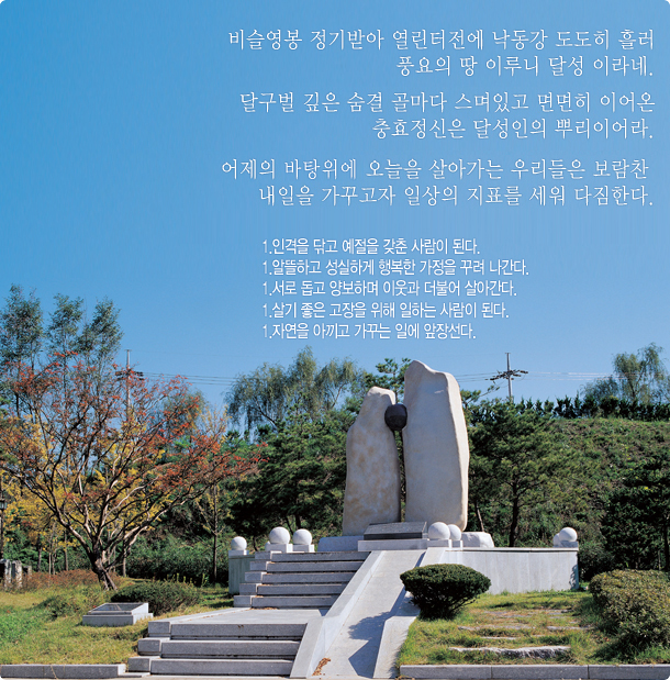 달성군민헌장